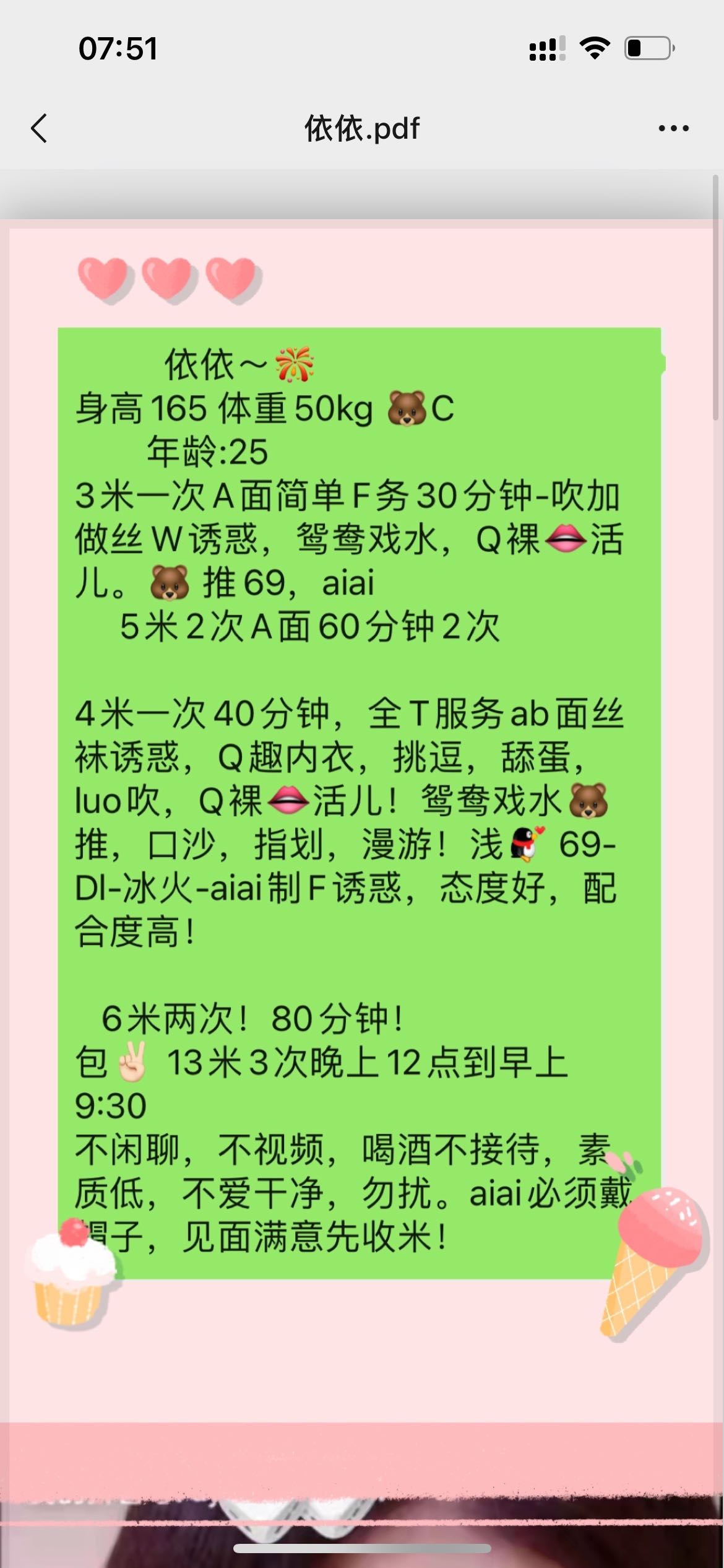 青羊区漂亮的依依妹妹